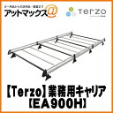 【テルッツオ TERZO PIAA】業務用キャリア【EA900H】レインモール用8本脚タイプ【ハイエース/レジアスエース(100系・200系)/タウンエース/デリカバン/E25キャラバン等】