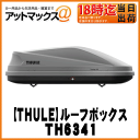 【THULE スーリー】ルーフボックスTouring S/ツーリング100チタンエアロスキン【TH6341】