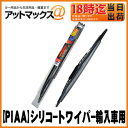 【PIAA ピア】輸入車対応超強力シリコートビッグスポイラーワイパーIWS呼番12/550mm/カーボン柄【IWS55FR】【ゆうパケット不可】