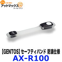 AX-R100 GENTOS ジェントス セーフティバンド 防滴仕様 USB充電式 高輝度φ5mm 3色切替LED {AX-R100[9980]}の画像