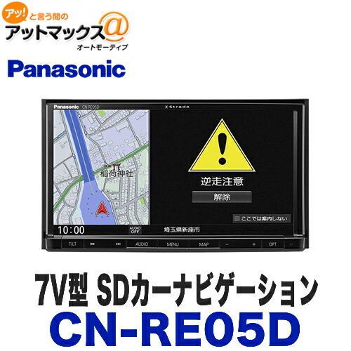 CN-RE05D Panasonic �p�i�\�j�b�N �X�g���[�_ 7V�^ SD�J�[�i�r�Q�[�V���� 180mm�R���\�[���p �t���Z�O�Ή�{CN-RE05D[500]}