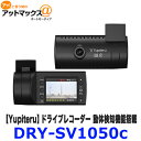 DRY-SV1050c Yupiteru ユピテル ドライブ...