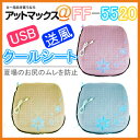 【特価品】FF-5520 USB送風クールシート 猛暑 夏対...