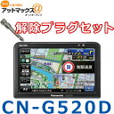 【セット品】CN-G520D 解除プラグセット パナソニック ポータブルカーナビゲーション ゴリラ ...