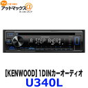 U340L KENWOOD ケンウッド 1DIN カーオーデ...