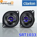  clarion NI J[Xs[J[ 10cm}`ALV3WAYXs[J[ 2{1g SRT1033 {SRT1033[950]}