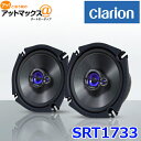 SRT1733 NI clarion 17cm}`ALV3WAYXs[J[ 2{1g{SRT1733[950]}