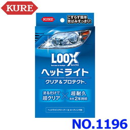 車用品ランキング1位獲得!! KURE クレ 呉工業 LOOX ルックス <strong>ヘッドライト</strong> クリア&プロテクト NO.1196