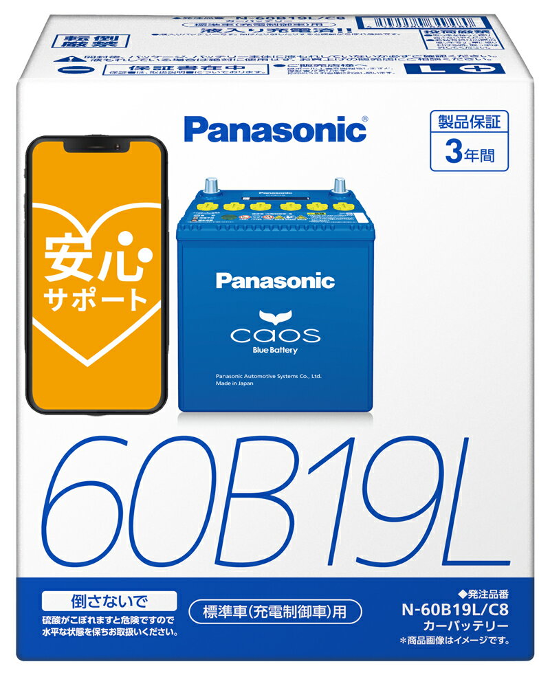 【ブルー<strong>バッテリー</strong>安心サポート付】パナソニック カー<strong>バッテリー</strong> N-60B19L/C8 (L端子) <strong>カオス</strong> 標準車(充電制御車)用 60B19L-C8