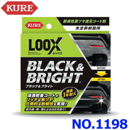 KURE クレ 呉工業 LOOX ルックス BLACK ＆ BRIGHT ブラック＆ブライト NO.1198 未塗装<strong>樹脂</strong> 耐候性黒ツヤ復元コート剤