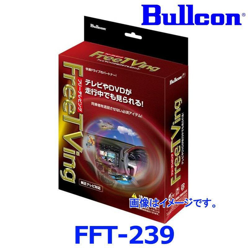 Bullcon ブルコン フジ電機工業 FreeTVing フリーテレビング FFT-239 オートタイプ ホンダ ZR-V / ZR-V e:HEV
