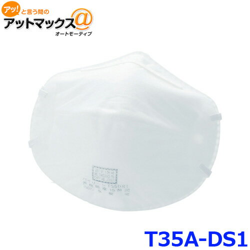 トラスコ T35A-DS1 TRUSCO 使い捨て 防じんマスク DS1 (10枚入) 日本製 {T35A-DS1[9980]}