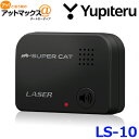 Yupiteru ユピテル レーザー探知機 LS10 日本製 3年保証 エスフェリックレンズ搭載 {L