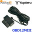 ユピテル OBD12-MIII OBD2 アダプター (プリウス(50系)にも対応) OBDII接続アダプター OBD12-M3 OBD-12II後継