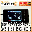 【HKS エッチ・ケイ・エス】ブーストコントローラー EVC6-IR2.4カラー液晶 2.4インチ 補正マップ機能搭載【45003-AK012】