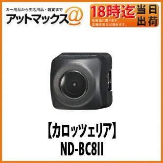 【カロッツェリア パイオニア】【ND-BC8II】バックカメラユニットND-BC8 2 R…...:ainekusu:10029110