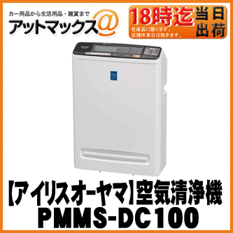 【IRIS アイリスオーヤマ】PM2.5対応空気清浄機 【25畳用】 pm2.5ウォッチャー【PMM...:ainekusu:10017399