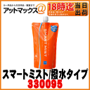 【CCI シーシーアイ】ガラスコーティング剤スマートミスト/撥水タイプ詰め替え用 500ml 中型車20台分【W-121】【330095】