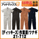 【Dickies ディッキーズ】作業着 ユニフォー