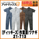 【Dickies ディッキーズ】作業着 ユニフォーム 半袖つなぎ4カラー/7サイズ【21-713】