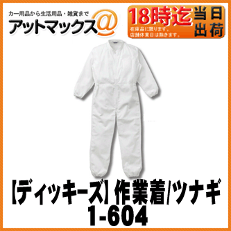 yDickies fBbL[Yzƒ jtH[ RۂȂzCg/6TCYy1-604z