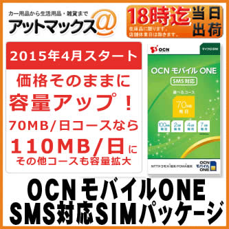 OCN モバイルONE月額利用SIM 【お届けはナノシム】SMS対応 【SIMパッケージ+…...:ainekusu:10018231