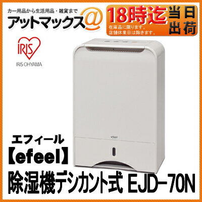 【カードOK!! あす楽18時迄！】【efeel（エフィール）】 除湿機 デシカント式 E…...:ainekusu:10009159