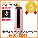 SHARP/シャープ【HX-DS1-P】プラズマクラスター セラミックファンヒーター(ピンク系/シルキーピンク)