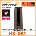 SHARP/シャープ【HX-DS1-T】プラズマクラスター セラミックファンヒーター(ブラウン系)
