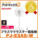 SHARP/シャープ【PJ-E3AS-W】プラズマクラスター扇風機(リモコン付) ホワイト (リビングファン 白 PJE3ASW)