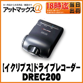 【ECLIPSE イクリプス】一体型タイプドライブレコーダー【DREC200】...:ainekusu:10017939