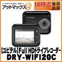 【Yupiteru ユピテル】Full HDドライブレコーダー【DRY-WiFi20c】
