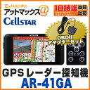 【セルスター アシュラ】【AR-41GA+RO-116】OB2アダプターセット商品(日本製 三年保証付・ドライブレコーダー相互通信対応)