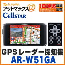 【セルスター アシュラ】【AR-W51GA】GPSレーダー探知機 OBD2対応(高速無線LAN搭載 日本製 国内生産三年保証付・ドライブレコーダー相互通信対応)
