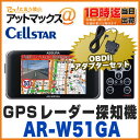【セルスター アシュラ】【AR-W51GA+RO-116】OBD2アダプターセット商品GPSレーダー探知機 OBD2アダプターセット(高速無線LAN搭載 国内生産三年保証付・ドライブレコーダー相互通信対応)