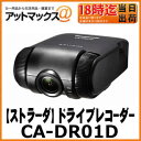 【Panasonic パナソニック】ドライブレコーダー【strada ストラーダ】専用オプション【CA-DR01D】ナビ連動タイプ