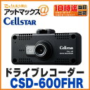 【セルスター】【CSD-600FHR】 ドライブレコーダー ...