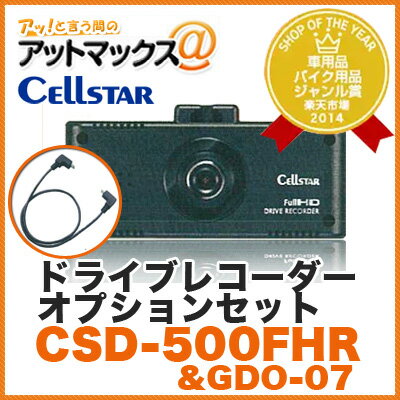 CELLSTAR/セルスター【CSD-500FHR+GDO-07セット】コンパクト ドライブレコーダ...:ainekusu:10022702