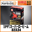 【IPF アイピーエフ】ヘッドライトバルブスーパーロービームX2極太魂 クリアー 3200K H4【32X24】