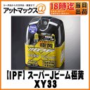 【IPF アイピーエフ】ハロゲンバルブ スーパーJビーム 極黄/ディープイエロー 2400K H3 12V/55W【XY33】