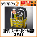 【IPF アイピーエフ】ハロゲンバルブ スーパーJビーム 極黄/ディープイエロー 2400K H4 12V 60/55W【XY43】