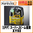 【IPF アイピーエフ】ハロゲンバルブスーパーJビーム極黄/ディープイエロー 2400K HB4/3 12V 55W【XY93】