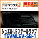 【Valenti ヴァレンティ/バレンティ】【TSVMLEV-SB-1】ジュエルLEDテールランプ ライトスモーク/ブラッククロームREVO レヴォーグ (VM系)