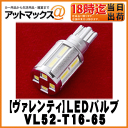 【VALENTI ヴァレンティ/バレンティ】2輪用 ジュエルLEDバルブT16/クールホワイト6500【VL52-T16-65】バックランプなどに使用可!ゆうパケット300円