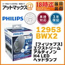 【フィリップス】エクストリームアルティノン(X-treme Ultinon) H4 LEDヘッドランプ H/L 6200K ブライトホワイト 【12953BWX2】