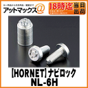 【加藤電機】【HORNET ホーネット】カーセキュリティナビロック【NL-6H】カーナビゲーション用の盗難対策に!