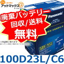 【ご希望の方に廃バッテリー処分無料!】パナソニック 【N-1...