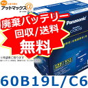 【ご希望の方に廃バッテリー処分無料！】【Panasonic パナソニック】【N-60B19L/C6】caos ブルーバッテリー カオス カーバッテリー 充電制御車対応 60B19L/C6{60B19L-C6[500]}