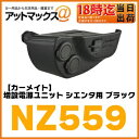 【CARMATE カーメイト】【NZ559】増設電源ユニット シエンタ用 ブラック12Vシガー2口・5V USB口最大7Aまで
