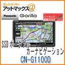【パナソニック】【CN-G1100VD 解除プラグ付き♪♪】...